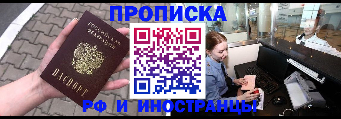 прописка для кредита в Екатеринбурге